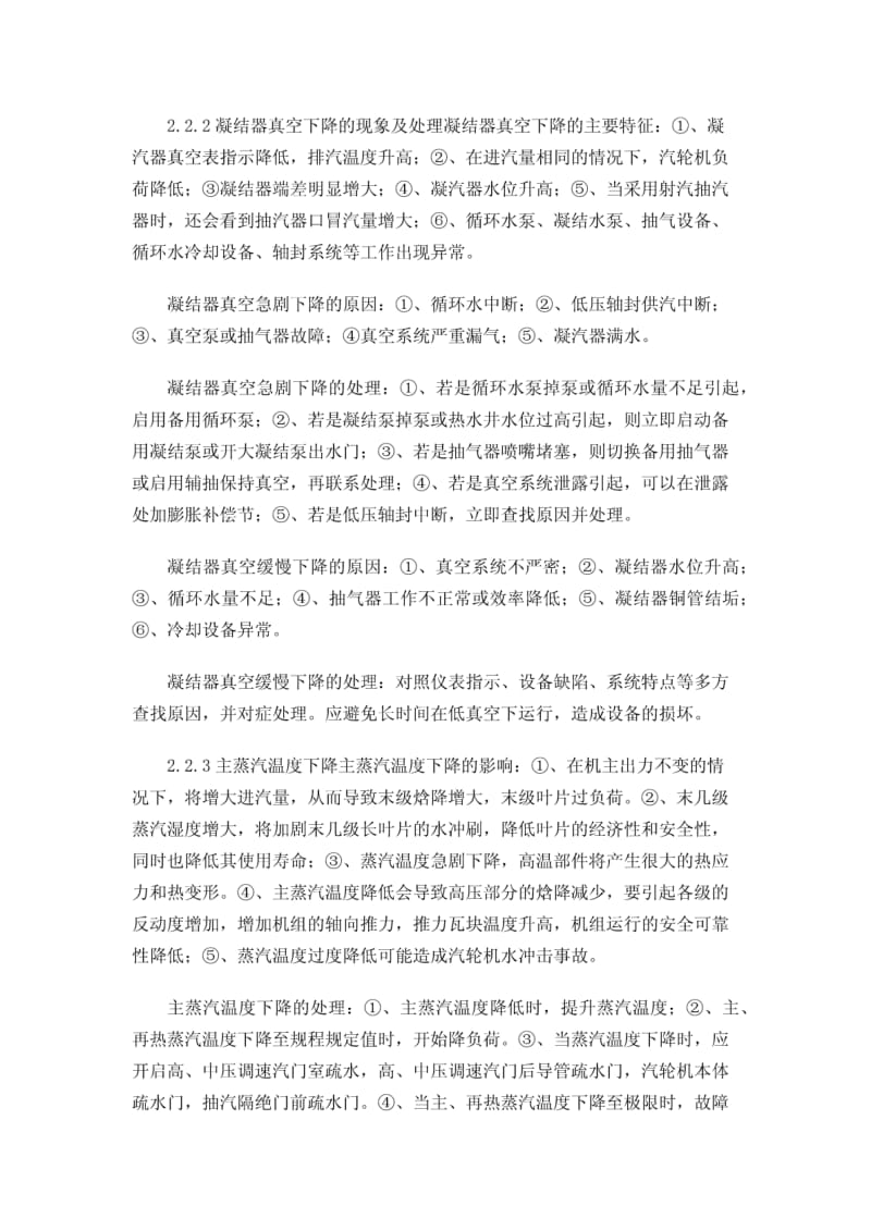 汽轮机运行常见事故及处理.pdf_第2页