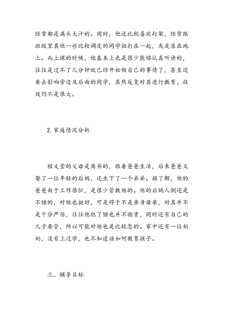 教师个人育人工作计划.doc_第2页