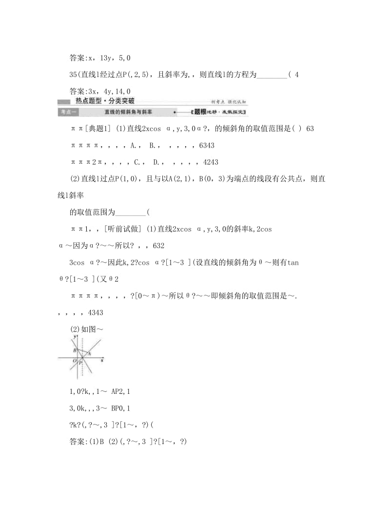 最新新课标高考总复习·数学（文）教师用书：第九章解析几何Word版含答案优秀名师资料.doc_第3页