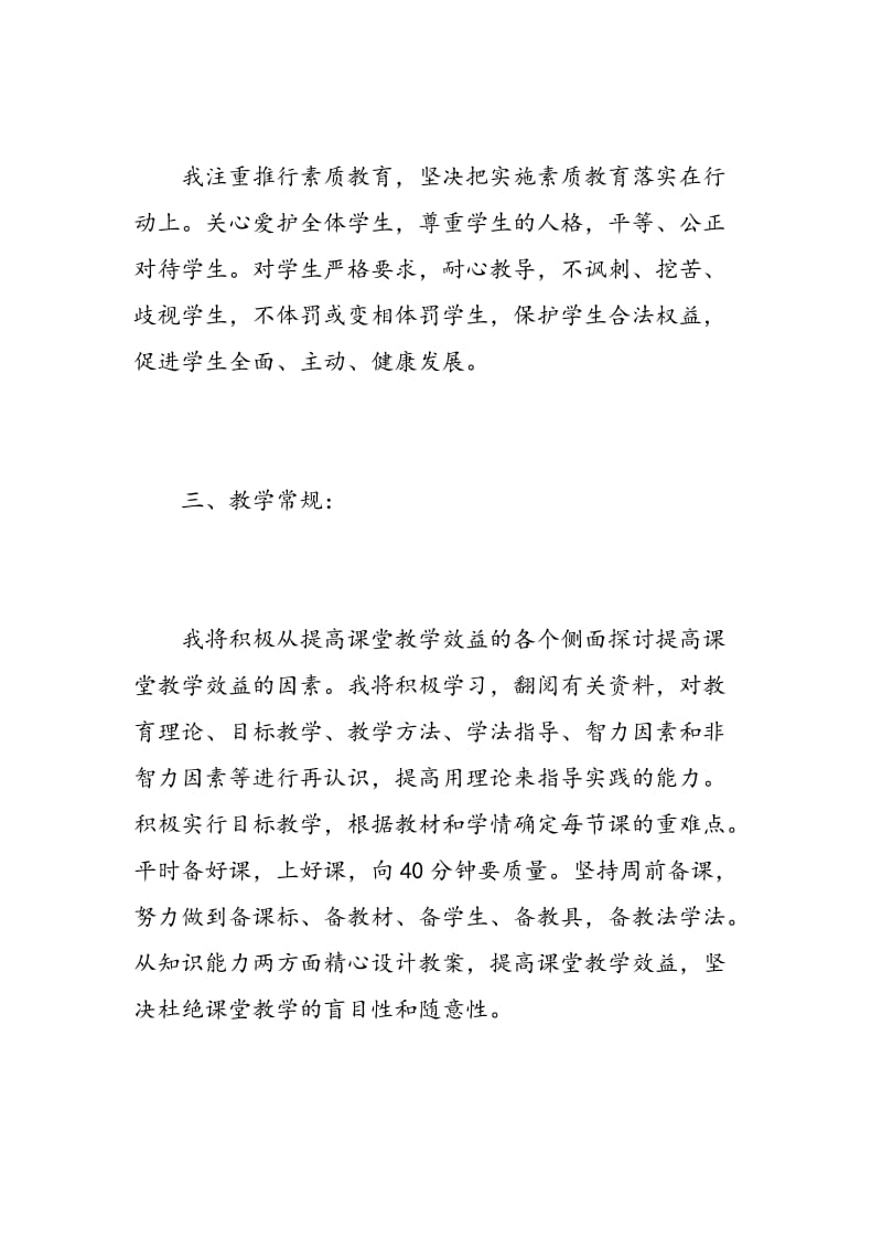 学年教师个人工作计划.doc_第2页