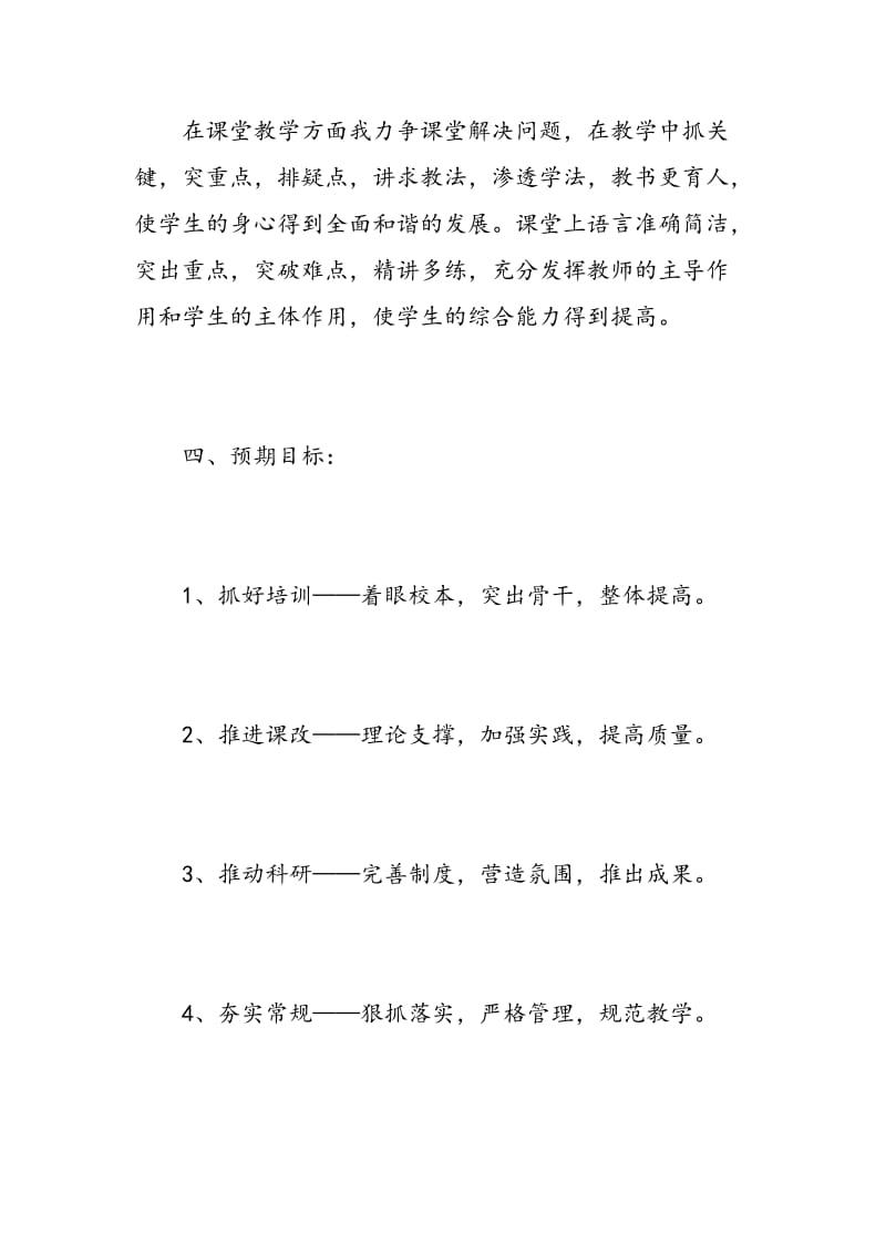 学年教师个人工作计划.doc_第3页