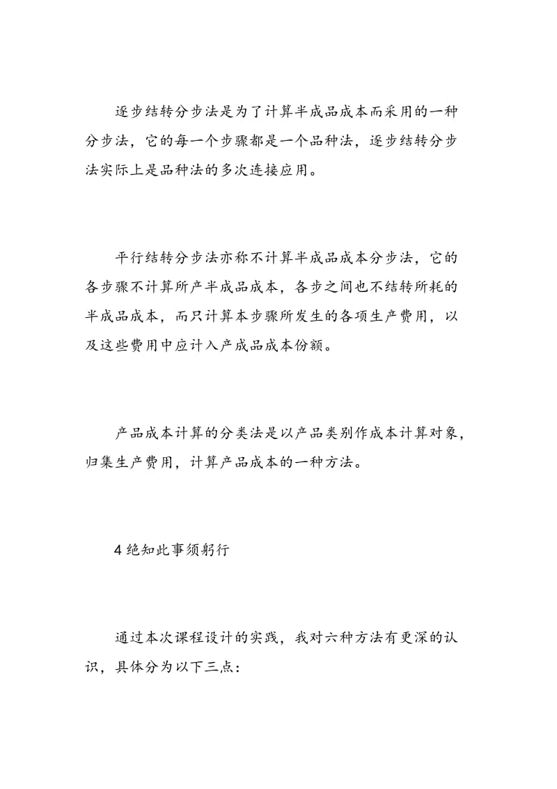 成本会计实习心得体会.doc_第2页