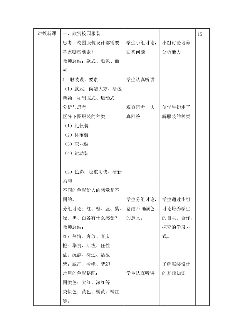 《我们的风采》教案-教学文档.doc_第2页