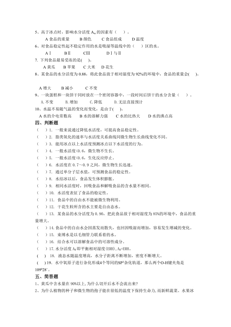 最新食品化学习题集及答案优秀名师资料.doc_第3页