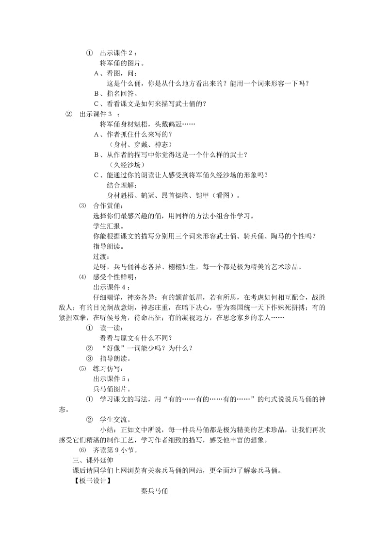 《秦兵马俑》教学设计.doc-教学文档.doc_第2页