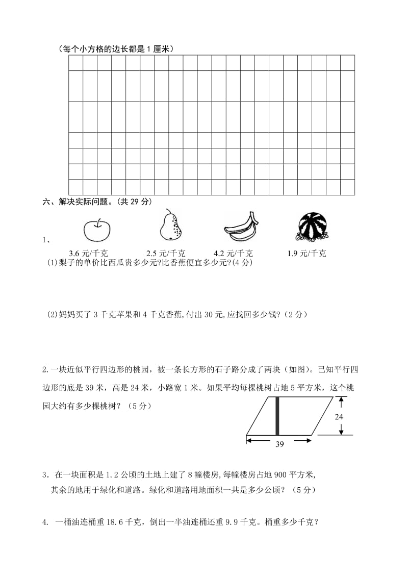 最新苏教版五年级数学上册期末试卷及答案优秀名师资料.doc_第3页