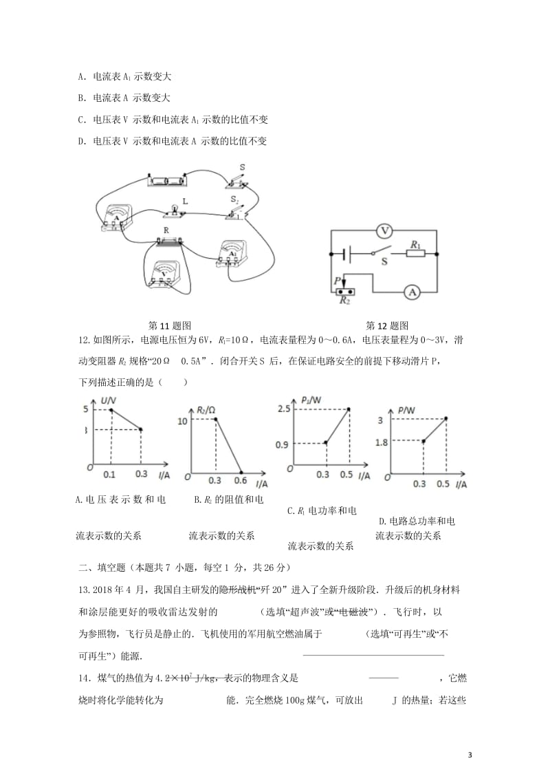 江苏省盐城市大丰区2018届中考物理培优练习9无答案20180526197.wps_第3页