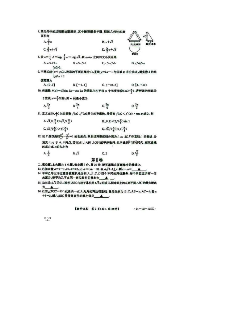 最新届黑龙江省齐齐哈尔市高三第二次高考模拟考试理科数学试题及答案优秀名师资料.doc_第2页