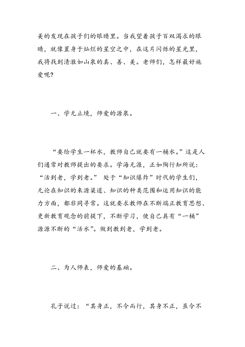 师德标兵报告心得体会3篇.doc_第2页