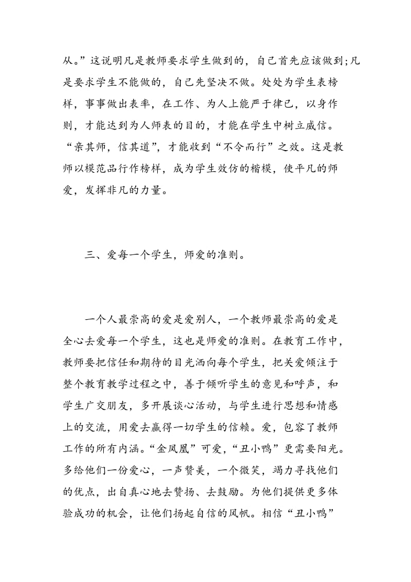 师德标兵报告心得体会3篇.doc_第3页