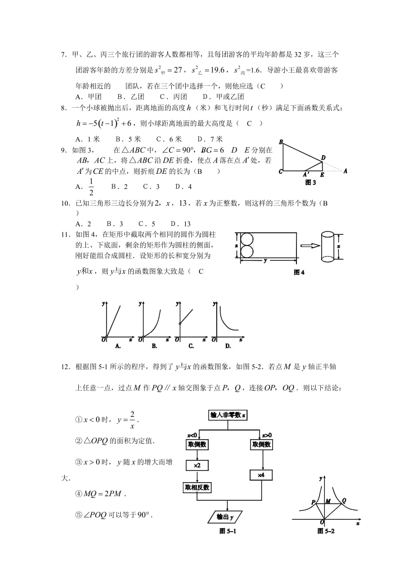 最新河北省中考数学试题优秀名师资料.doc_第2页
