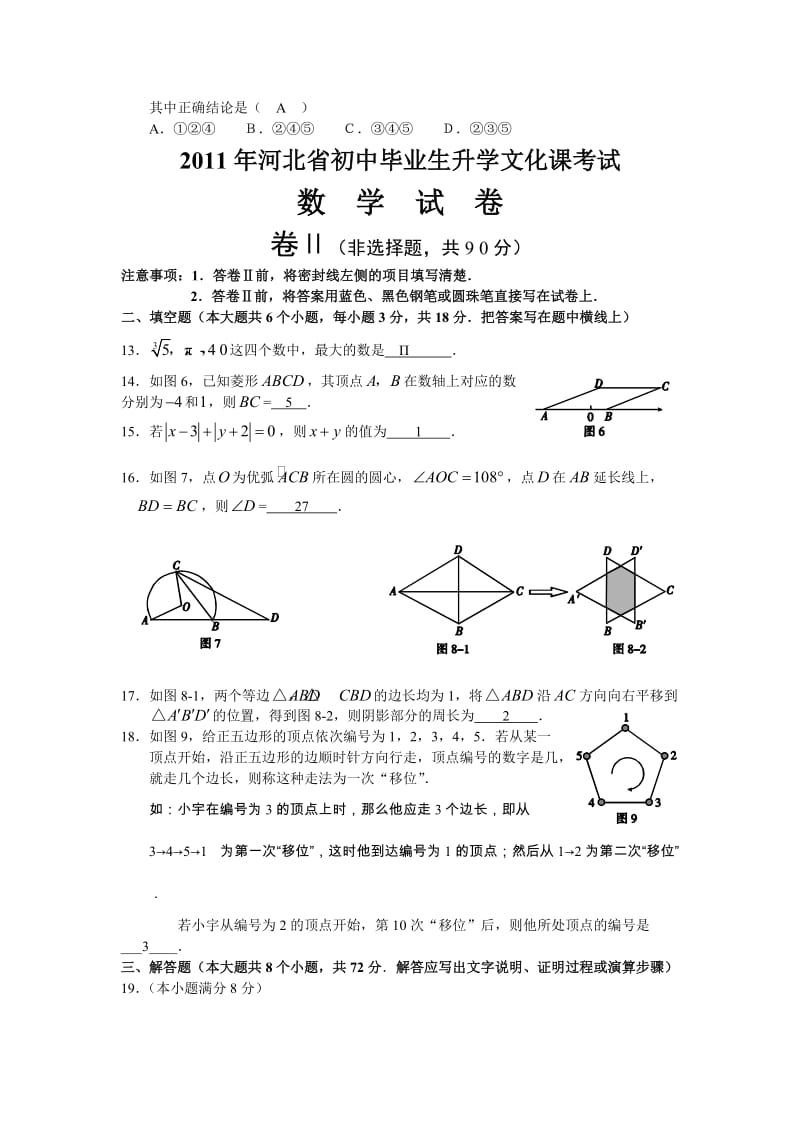 最新河北省中考数学试题优秀名师资料.doc_第3页