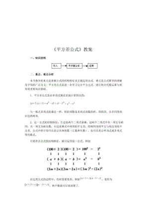 《平方差公式》教案-教学文档.doc