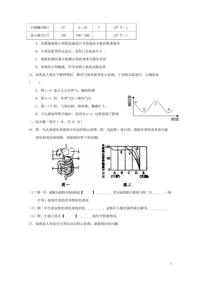 江西省高安市2017_2018学年七年级生物与地理下学期期中试题20180528269.wps_第3页