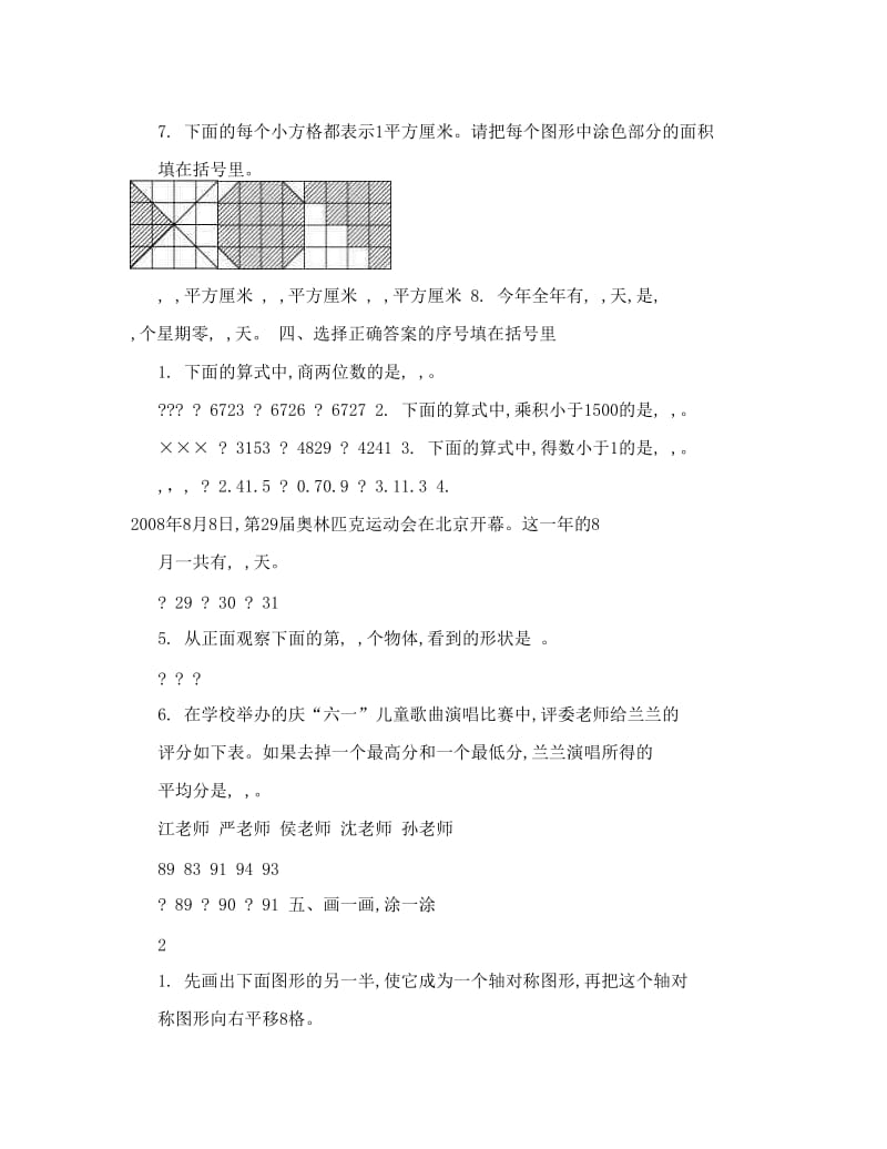 最新苏教版三年级数学下册期末试卷6套优秀名师资料.doc_第2页