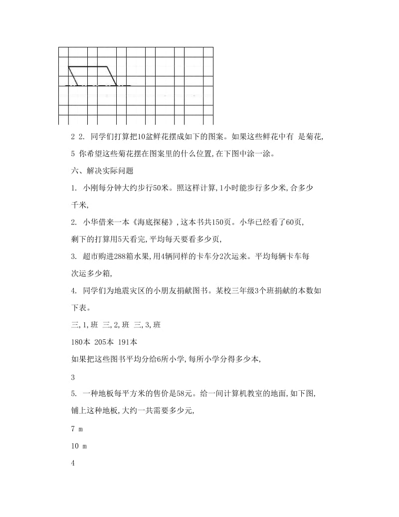 最新苏教版三年级数学下册期末试卷6套优秀名师资料.doc_第3页