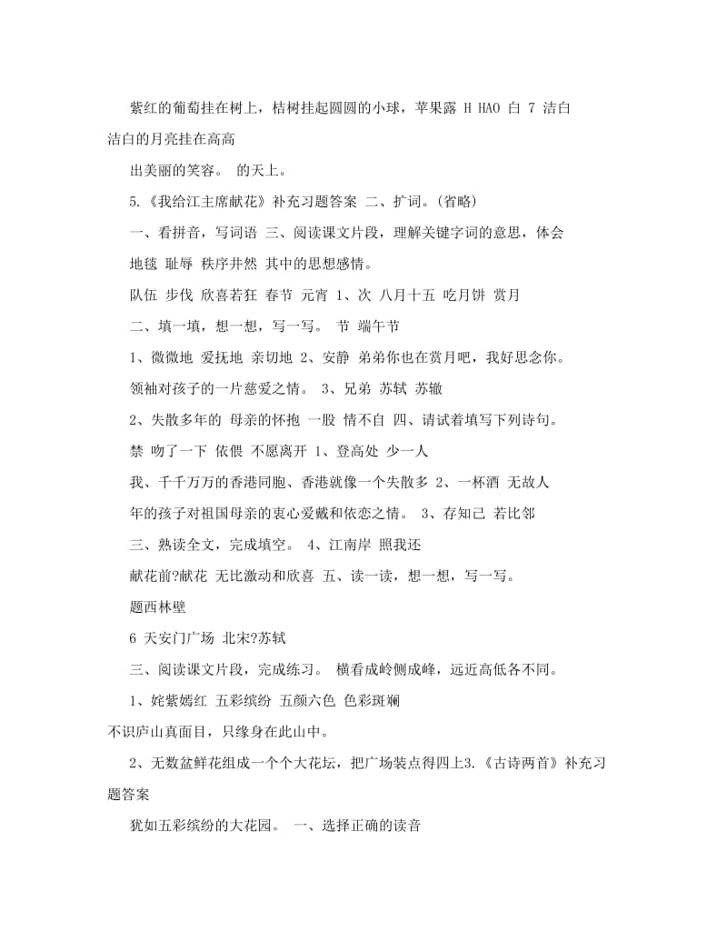 最新苏教版四年级上册补充习题练习册答案优秀名师资料.doc_第2页