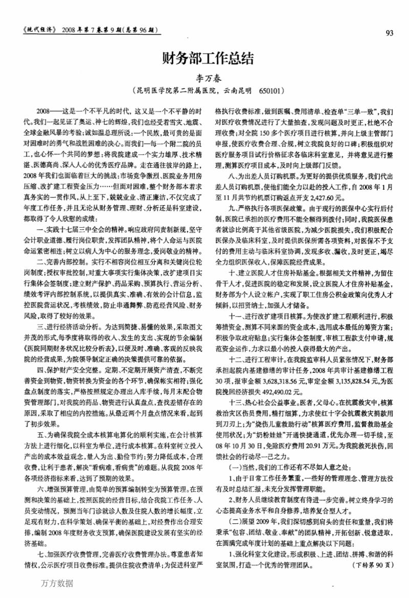 财务部工作总结.pdf_第1页