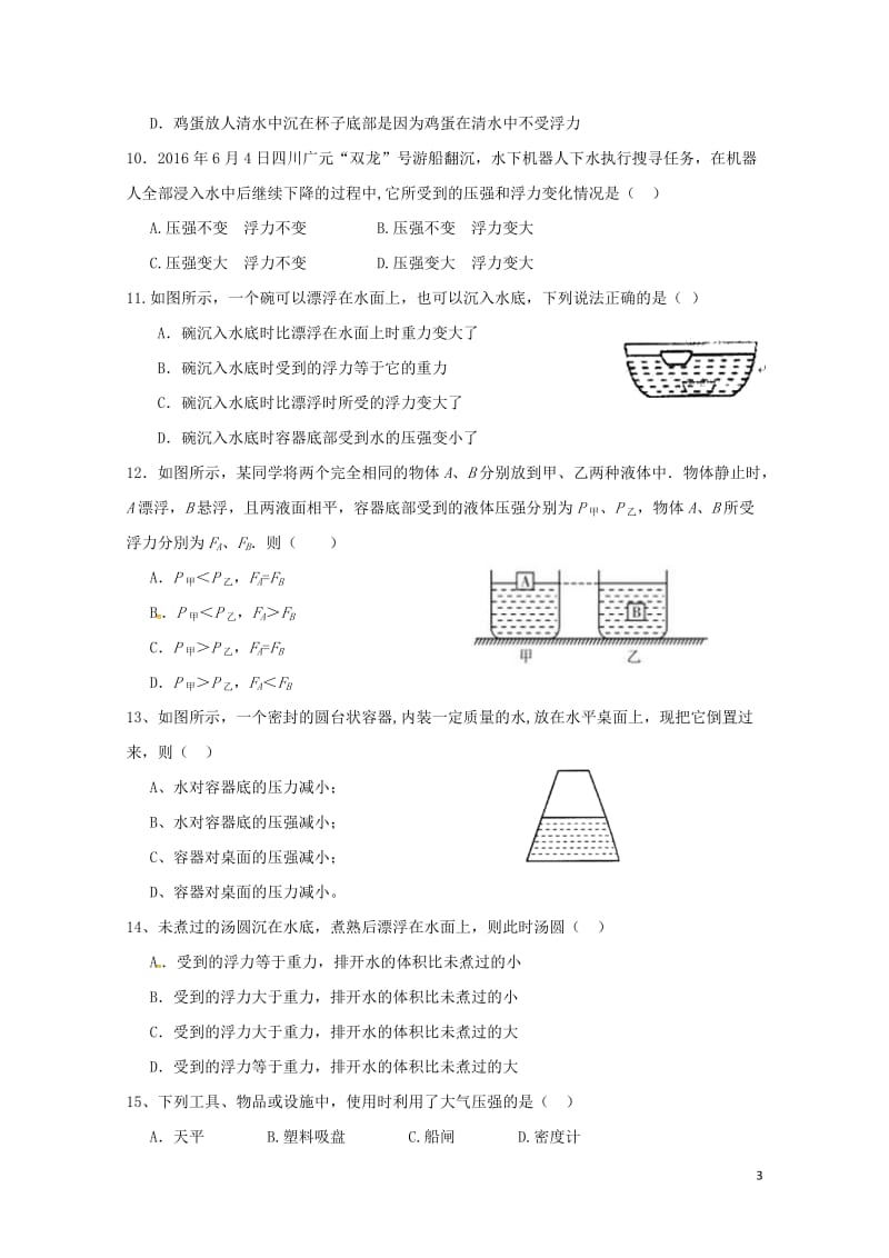 山东省淄博市临淄区第一中学2017_2018学年八年级物理下学期期中试题无答案新人教版五四制2018.doc_第3页