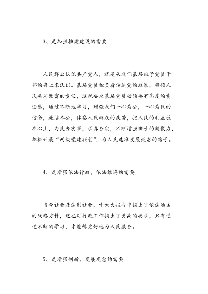 学习党建心得体会范文.doc_第3页