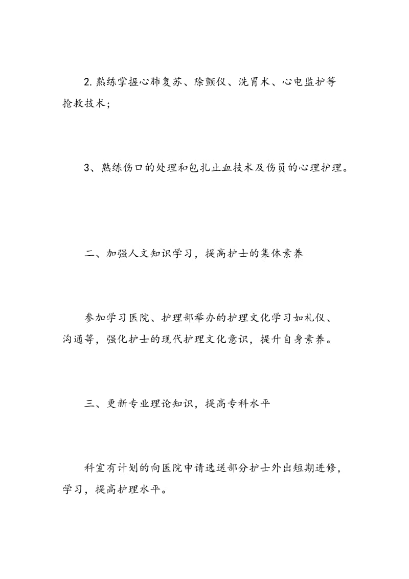 急诊科护理工作计划.doc_第2页