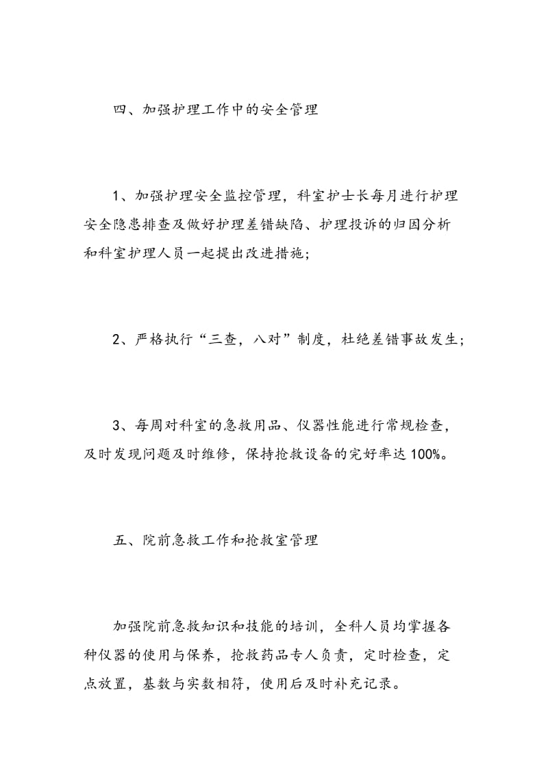 急诊科护理工作计划.doc_第3页