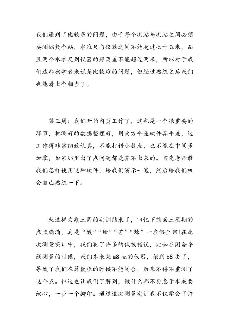 控制测量实习心得.doc_第3页