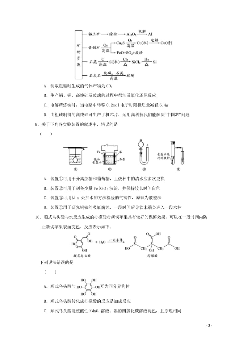 安徽省六安市舒城中学2018届高三化学仿真试题三20180530032.wps_第2页