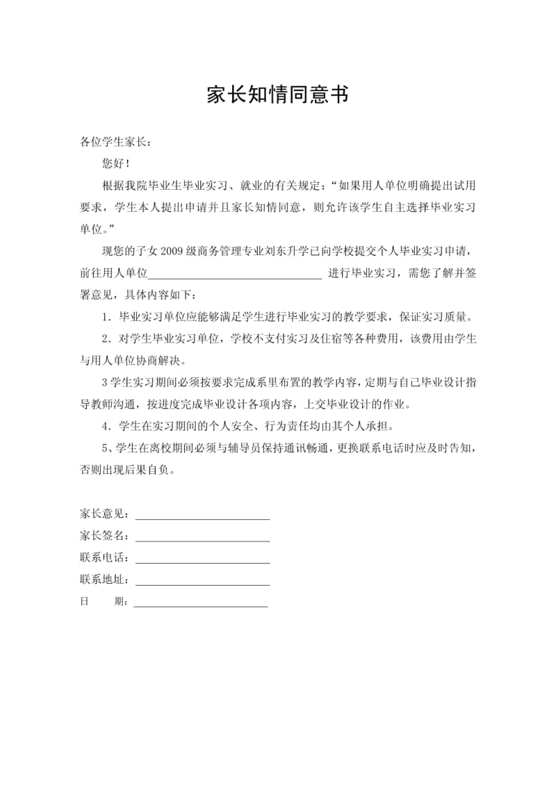 家长知情同意书.pdf_第1页