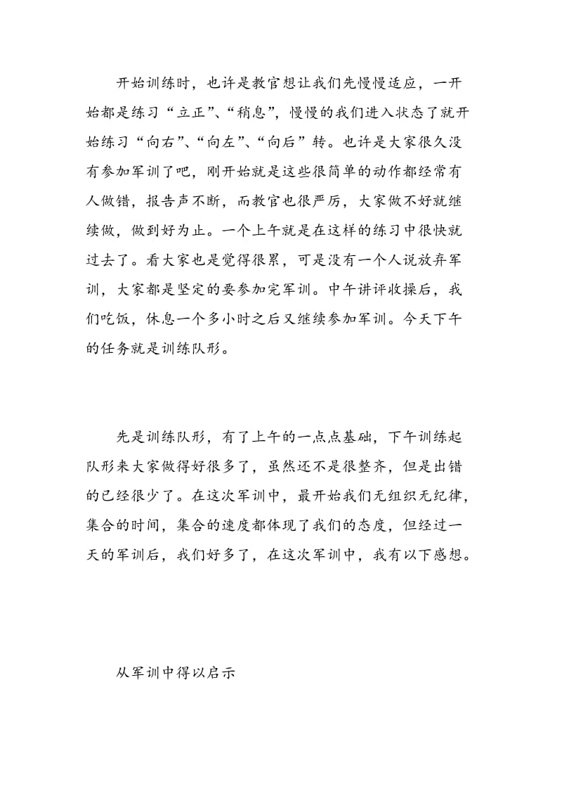 教师军训心得体会.doc_第2页