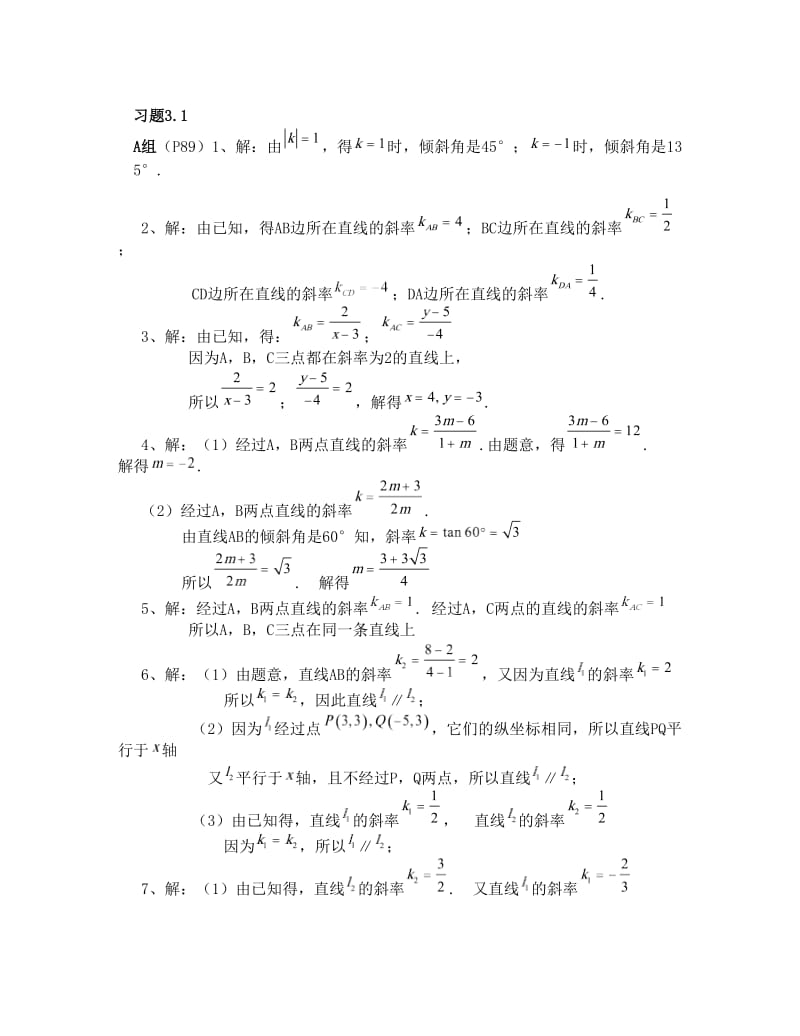 最新新课程标准数学必修2第三章课后习题解答优秀名师资料.doc_第2页