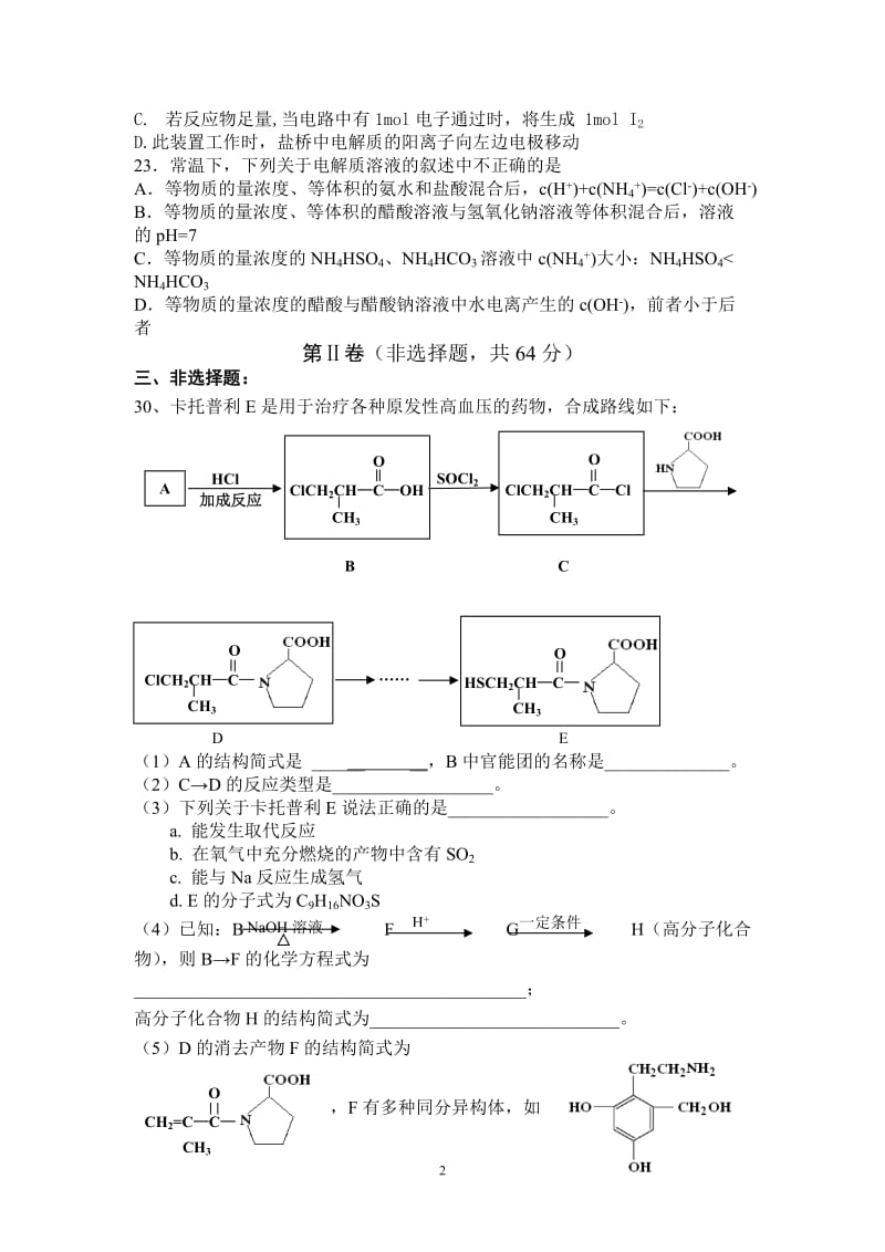 最新英德中学届高三化学高考模拟试题（B卷）优秀名师资料.doc_第2页