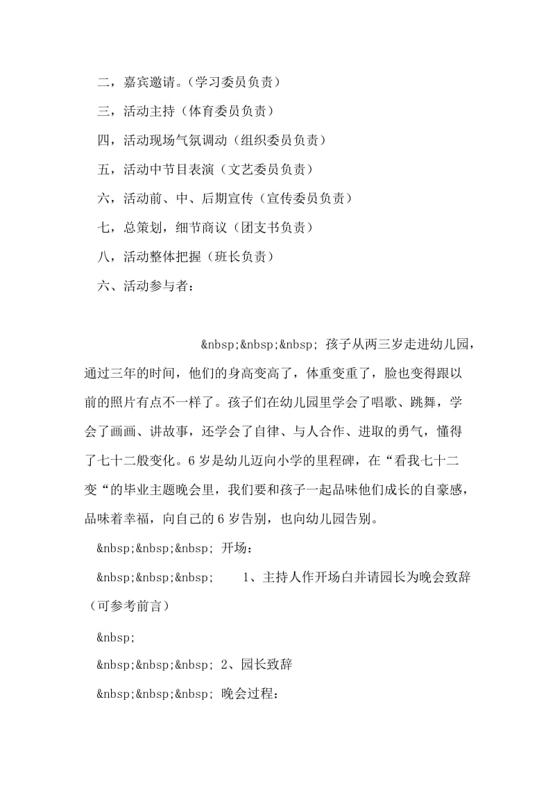 光棍节晚会策划书.doc_第2页