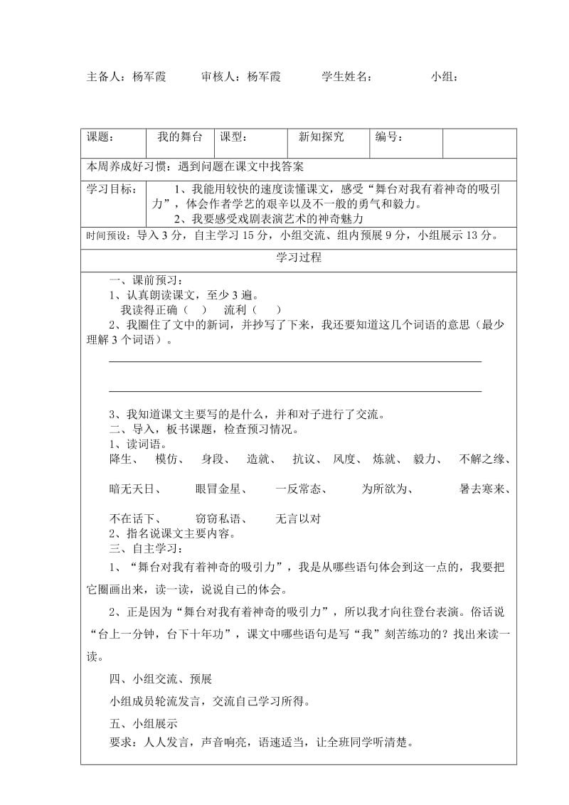 《我的舞台》导学案2015.1.9-教学文档.doc_第2页