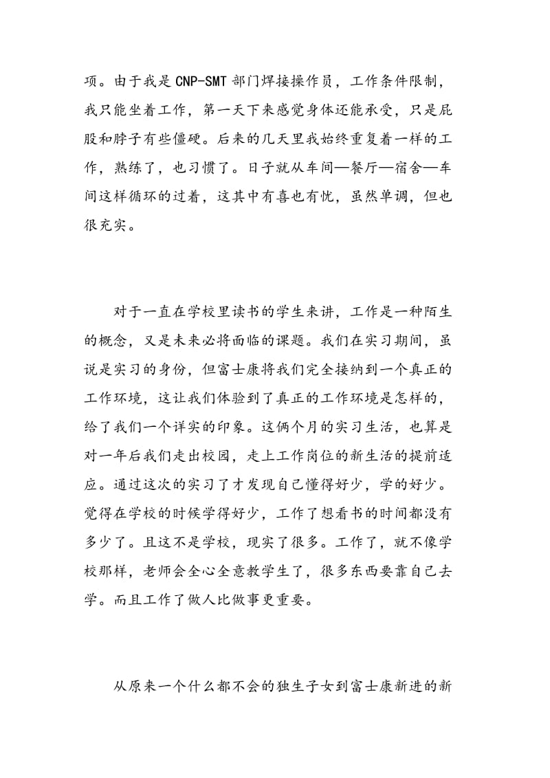 富士康实习心得体会.doc_第2页