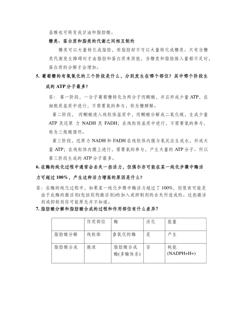 华理生物化学简答及计算含答案参考.pdf_第2页