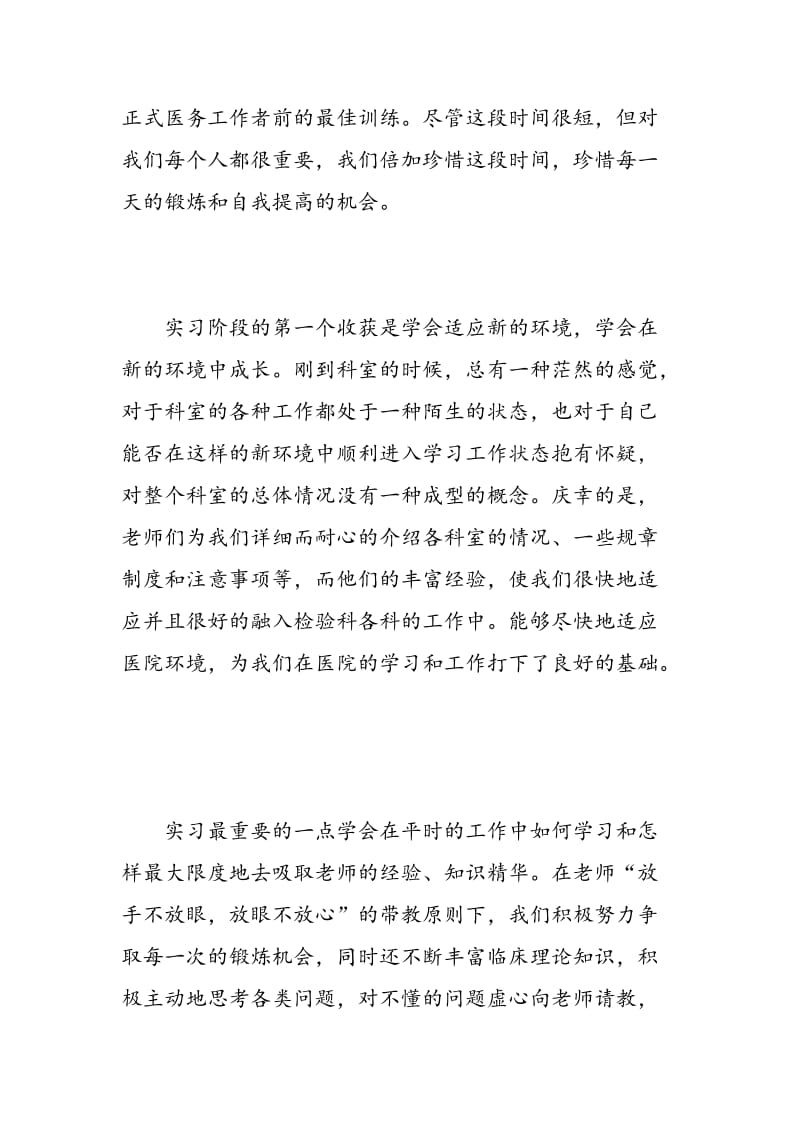 护士毕业实习生自我鉴定范文.doc_第2页