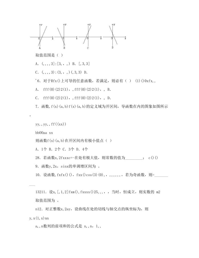 最新高二文科数学导数及其应用优秀名师资料.doc_第3页