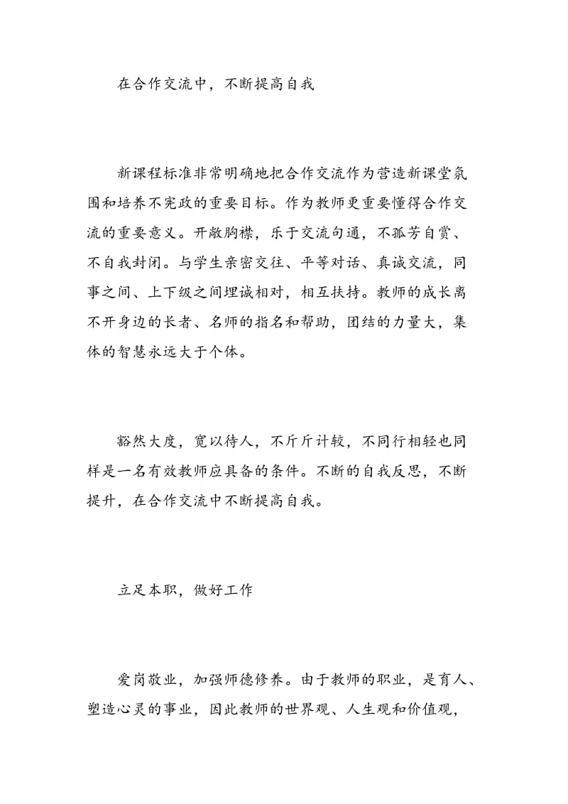 小学优秀教师学习心得范文.doc_第2页