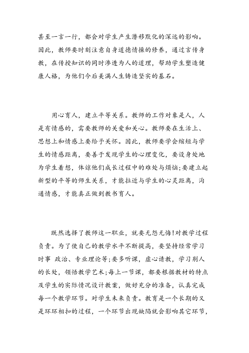 小学优秀教师学习心得范文.doc_第3页