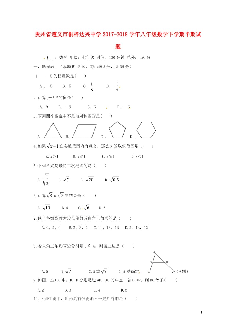 贵州省遵义市桐梓达兴中学2017_2018学年八年级数学下学期半期试题新人教版20180528126.doc_第1页