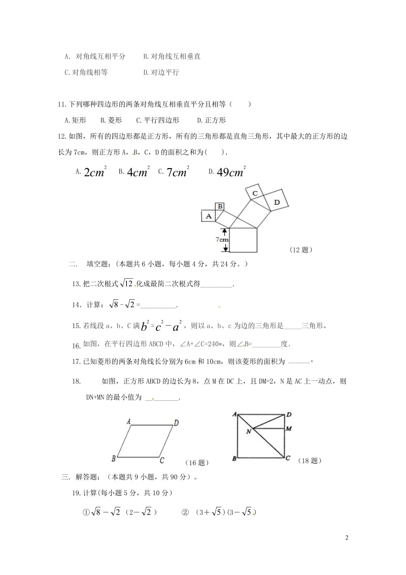 贵州省遵义市桐梓达兴中学2017_2018学年八年级数学下学期半期试题新人教版20180528126.doc_第2页