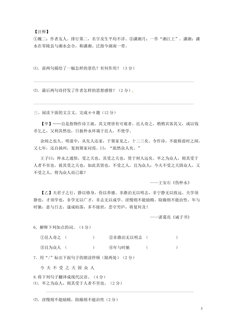 江苏省泗阳县实验初级中学2017_2018学年八年级语文下学期期中试题扫描版新人教版20180526.doc_第3页