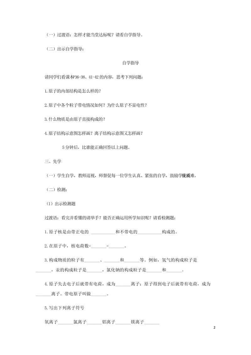 江苏省宿迁市沭阳县马厂镇九年级化学全册第2单元探秘水世界2.3原子的构成第1课时学案新版鲁教版201.doc_第2页