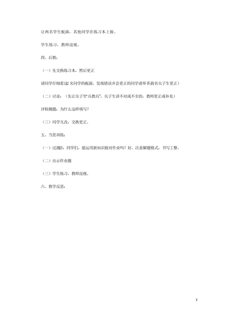 江苏省宿迁市沭阳县马厂镇九年级化学全册第2单元探秘水世界2.3原子的构成第1课时学案新版鲁教版201.doc_第3页