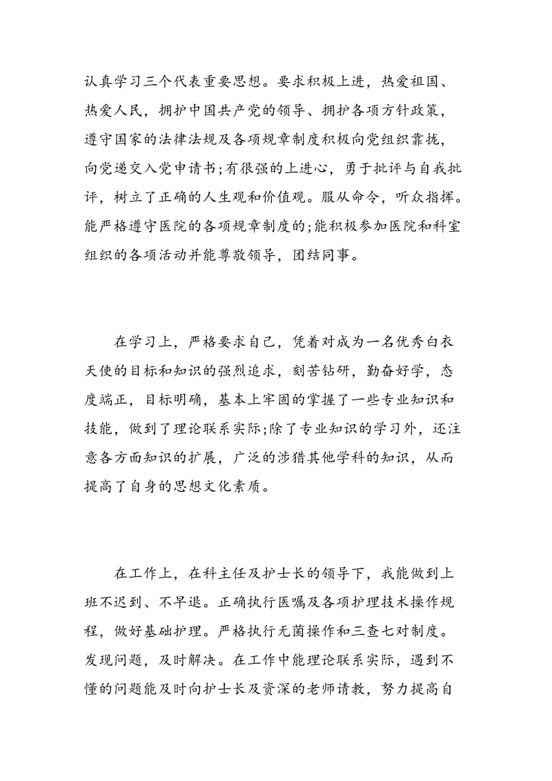 护理毕业生简历自我评价.doc_第2页