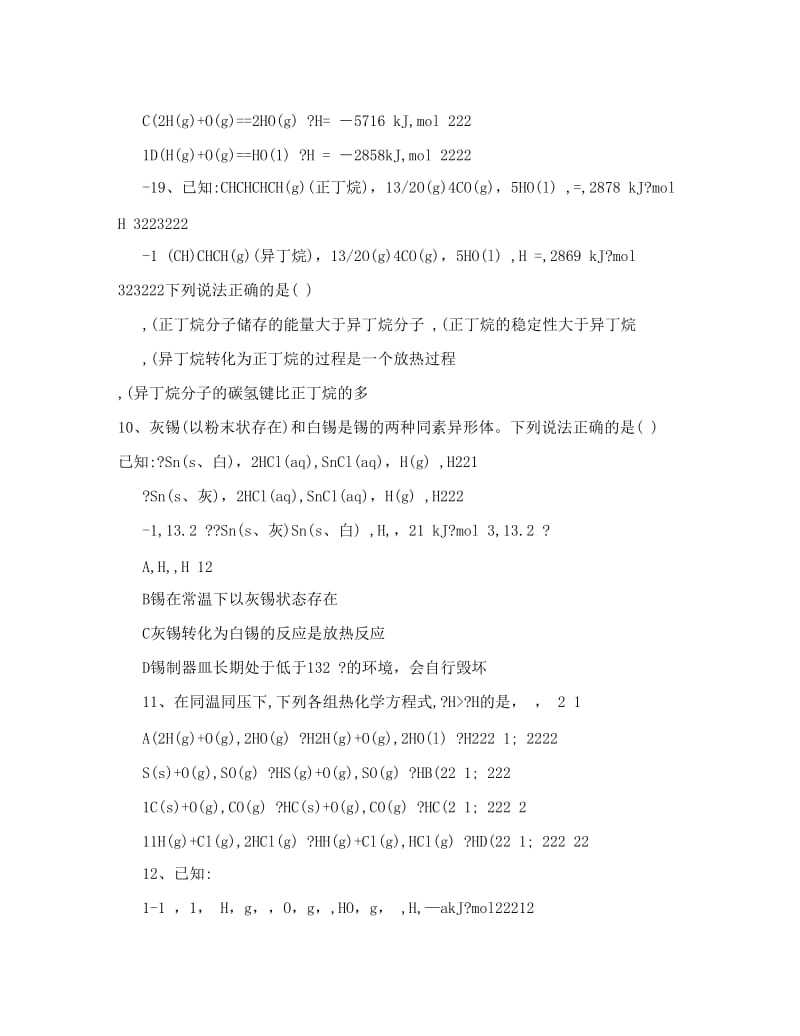 最新福建省龙岩市连城三中-高二上学期第一次月考化学试题优秀名师资料.doc_第3页