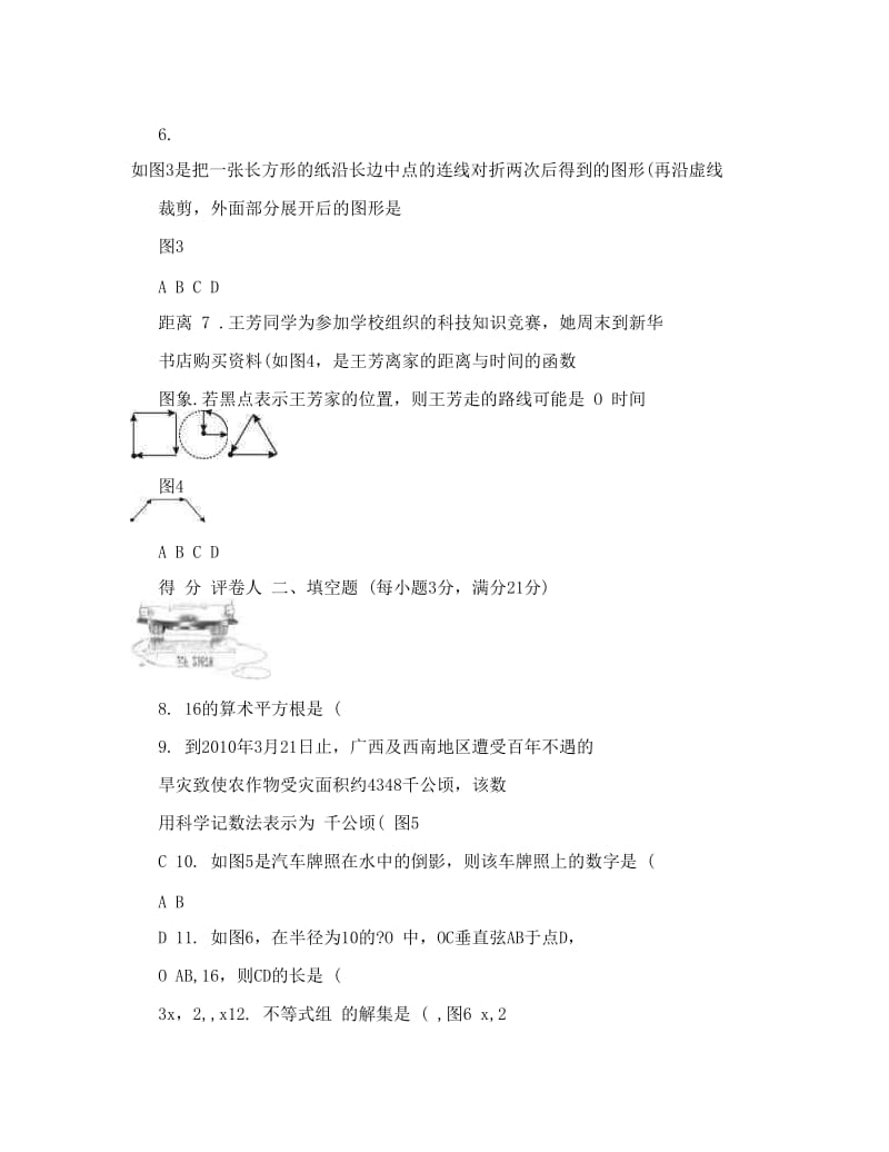 最新玉溪中考数学试题及答案优秀名师资料.doc_第2页