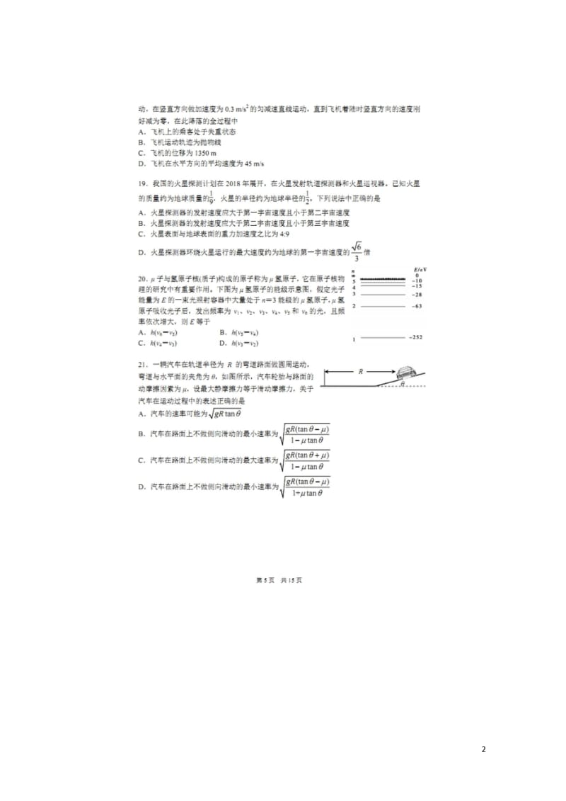 广西柳州高级中学2018届高三物理5月冲刺模拟试题扫描版201805300367.wps_第2页