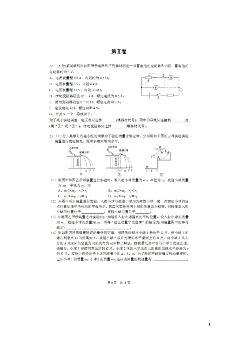 广西柳州高级中学2018届高三物理5月冲刺模拟试题扫描版201805300367.wps_第3页